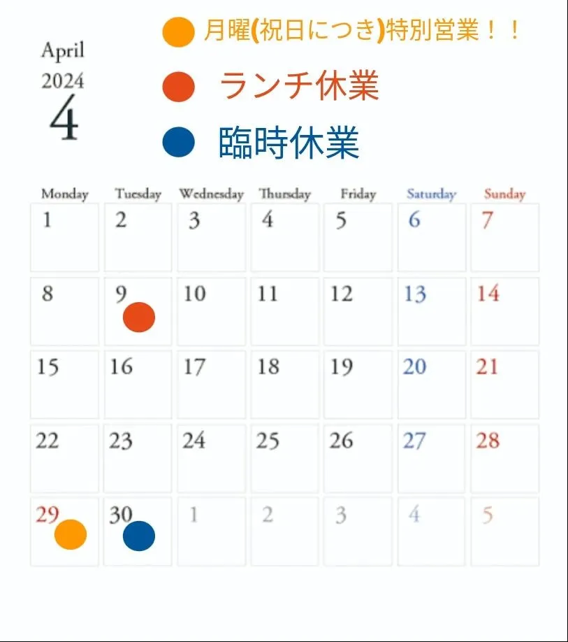 「4月の予定です😊」