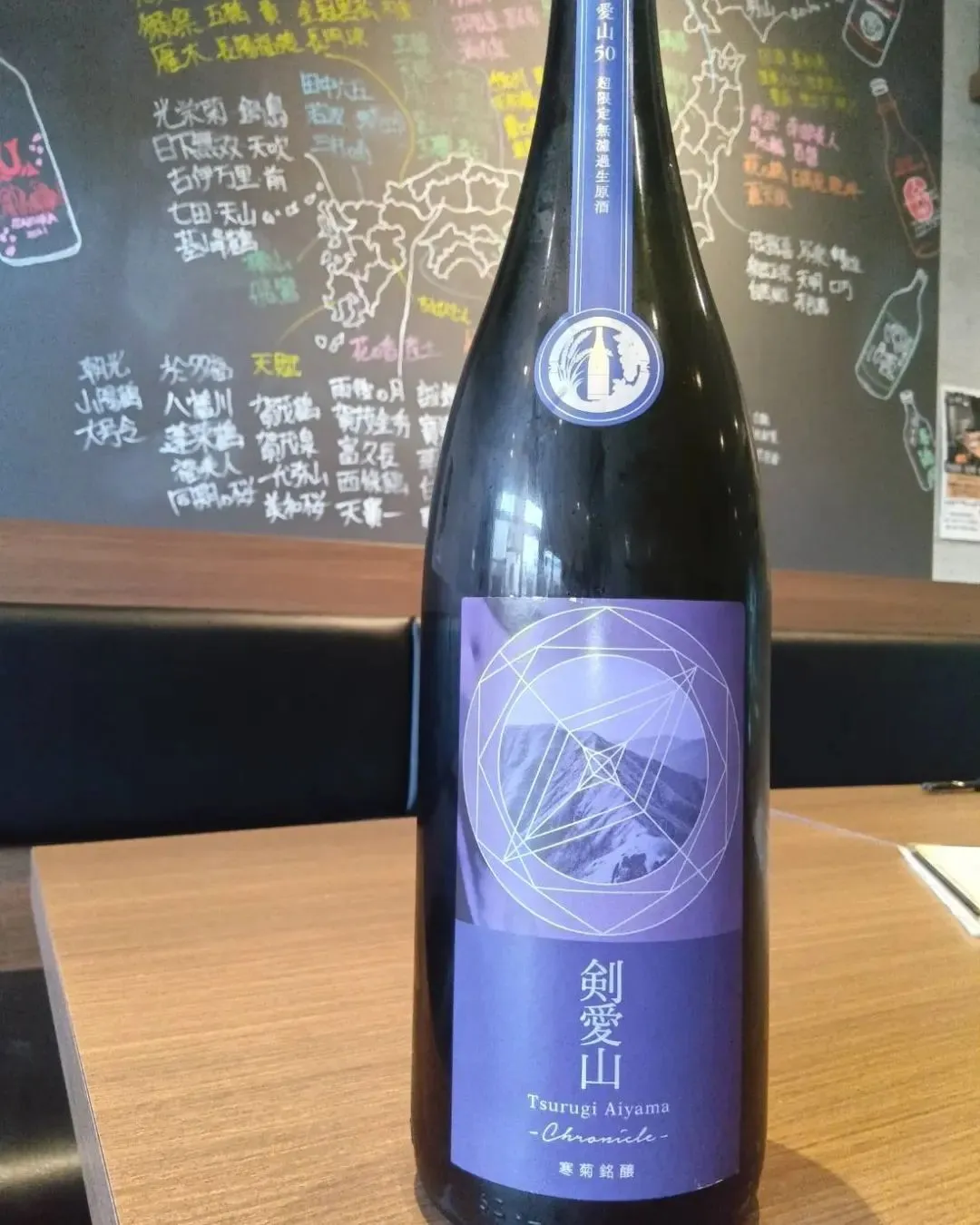 『寒菊 Chronicle 純米大吟醸 剣愛山≪矢島酒店別誂...