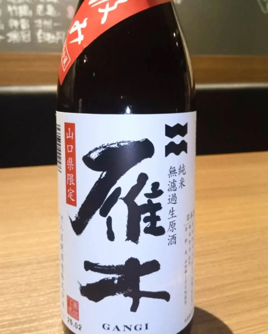 今回は山口県限定酒を2本ご紹介🤗