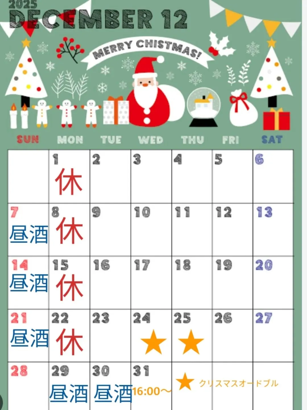 12月予定のお知らせ😊